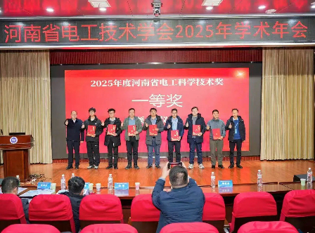 Great news! Henan Guowang Cable Group wins the First Prize in the 2025 Henan Provincial Electrical Engineering Technology Awards!